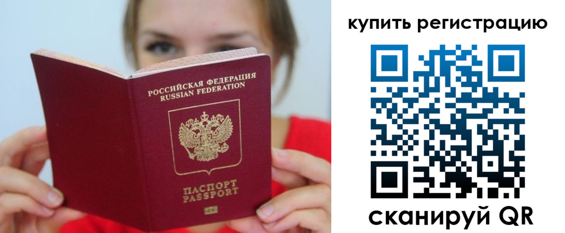 временная регистрация надежно в Лисках