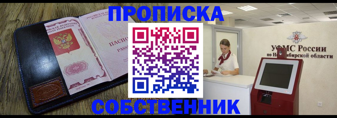 временная прописка в Лисках