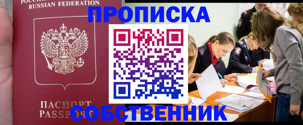 прописка иностранных граждан в Лисках