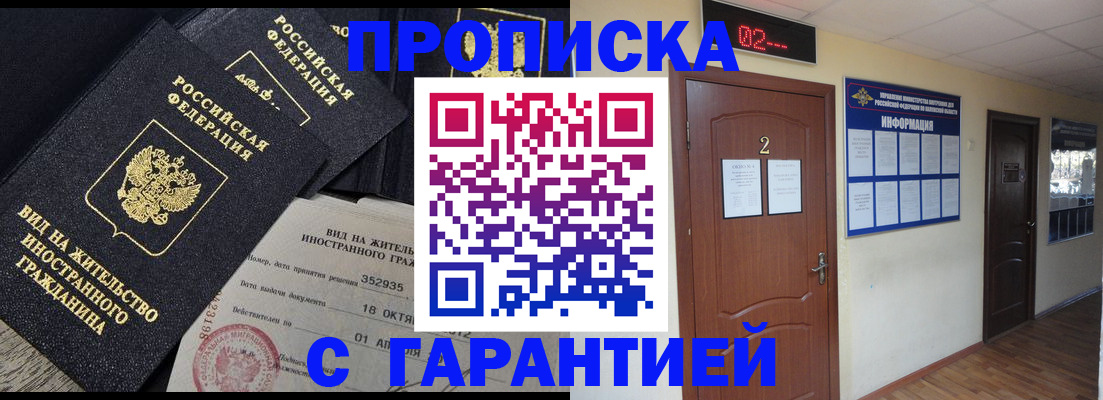 прописка для работы в Лисках